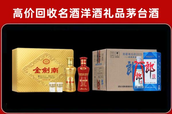东城区回收剑南春酒